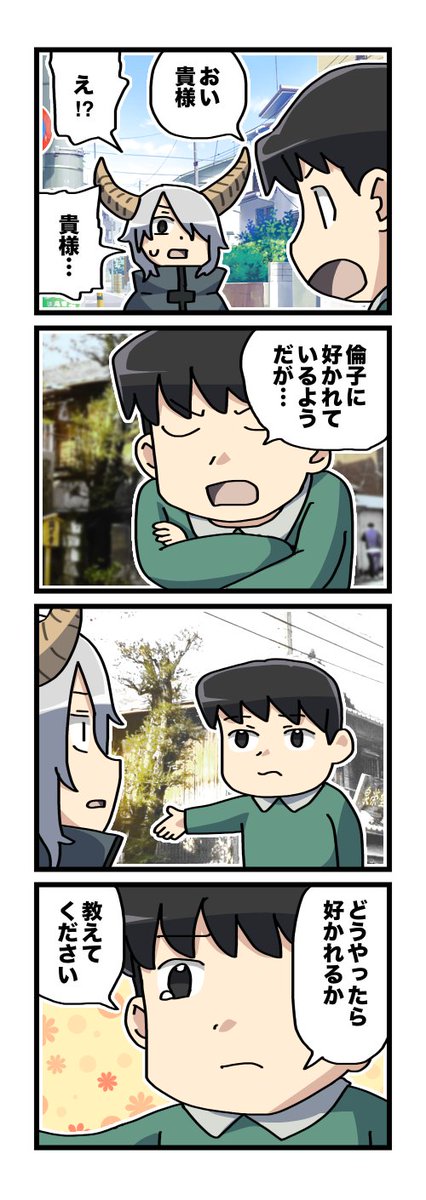 #牛宮倫子
第28話 