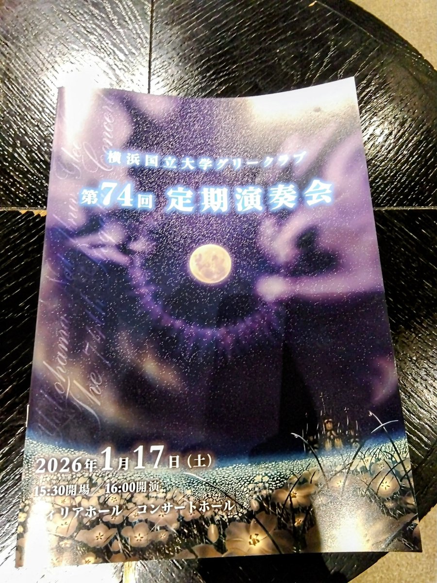 中の人、本日は横浜国立大学グリークラブさんの演奏会へ！

9/11人が1年目！という若さながら、まとまりのある声で真っ直ぐな演奏を見せていただきました。
これからの活躍も楽しみにしてます！