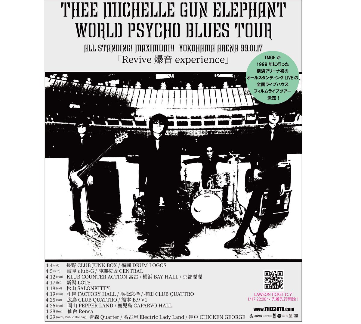 新規公演決定】 THEE MICHELLE GUN ELEPHANT FILM LIVE 4月5日(日)岐阜