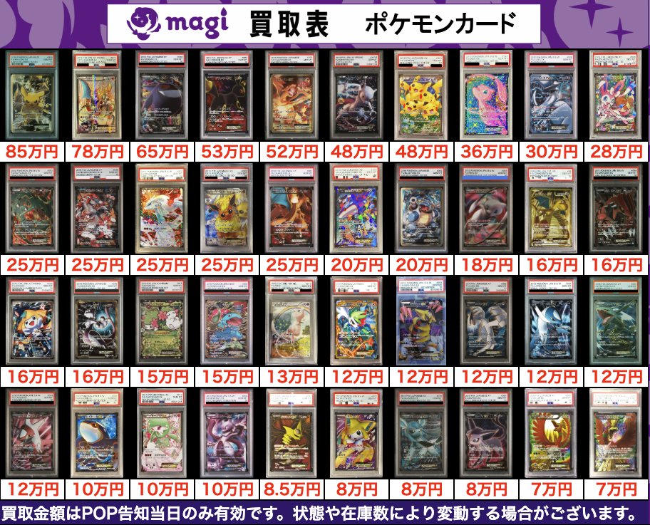 PSA9以下 14枚まとめ売り ✨ポケカPSA10買取表②✨ 1枚からのお持ち込みも大歓迎♪ エポスカード