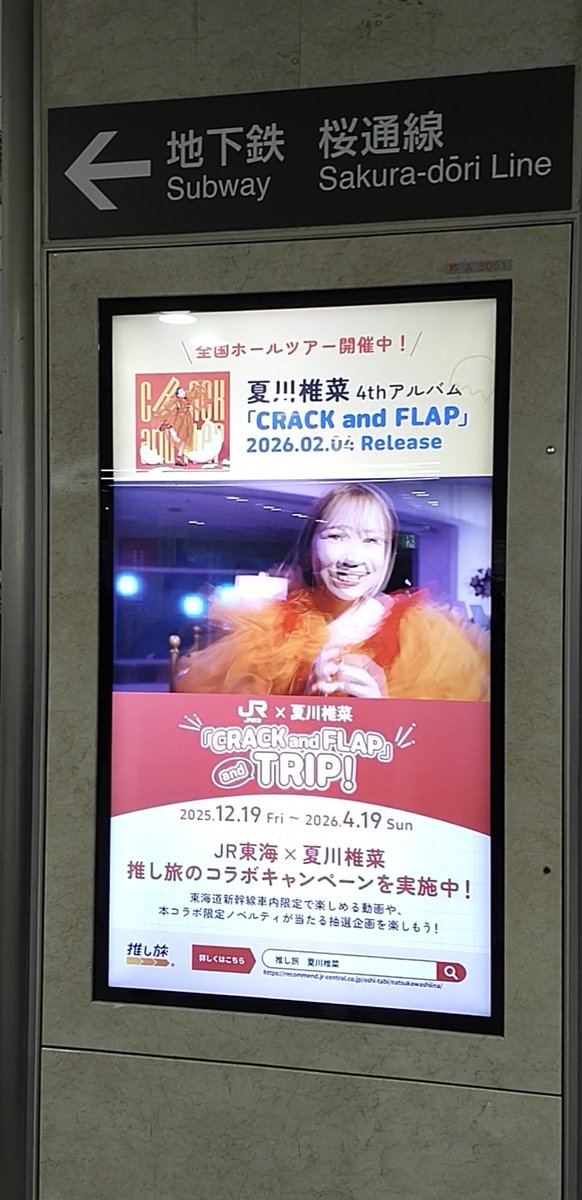 mixdoria's tweet photo. 20ムロツヨシ、なげーww
#名古屋駅
#デジタルサイネージ
#夏川椎菜 https://t.co/cU8b7e6Lxj