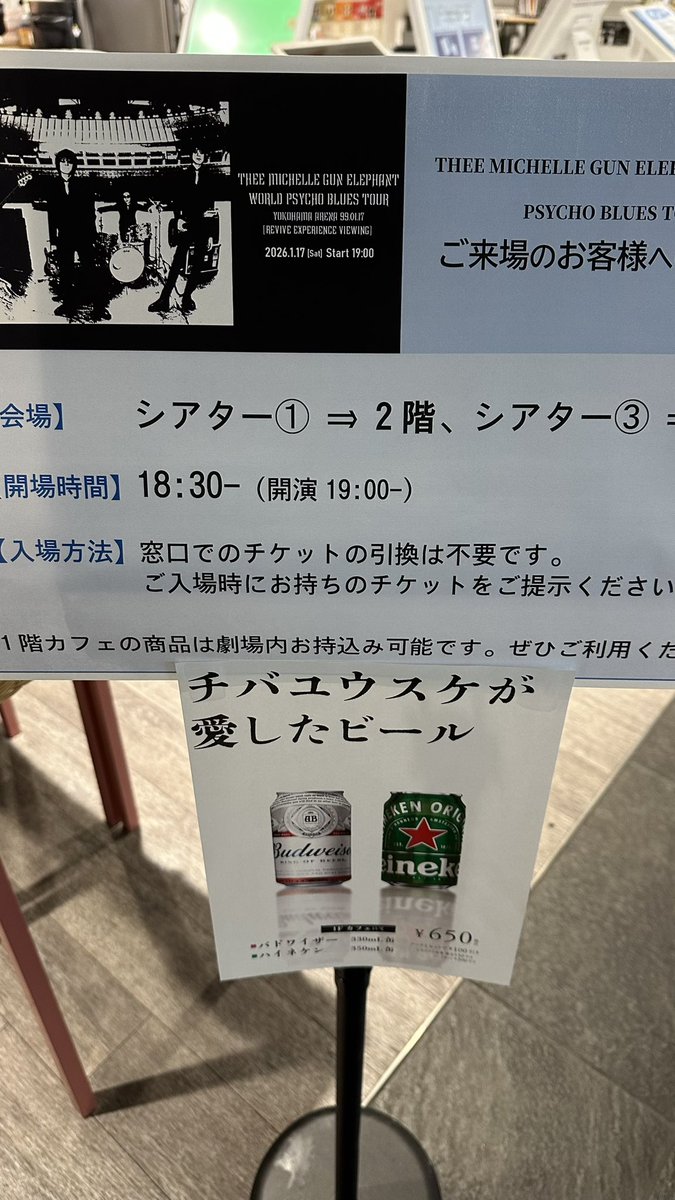 zipporyu's tweet photo. 2026.01.17 伏見ミリオン座
THEE MICHELLE GUN ELEPHANT WORLD PSYCHO BLUES TOUR YOKOHAMA ARENA 99.01.17 [revive experience viewing]

1999.01.09 広島サンプラザで熱狂していた時を思い出しました。27年前。
#THEE30TH
#TMGE
#ミッシェル https://t.co/kPj63Bmtgn