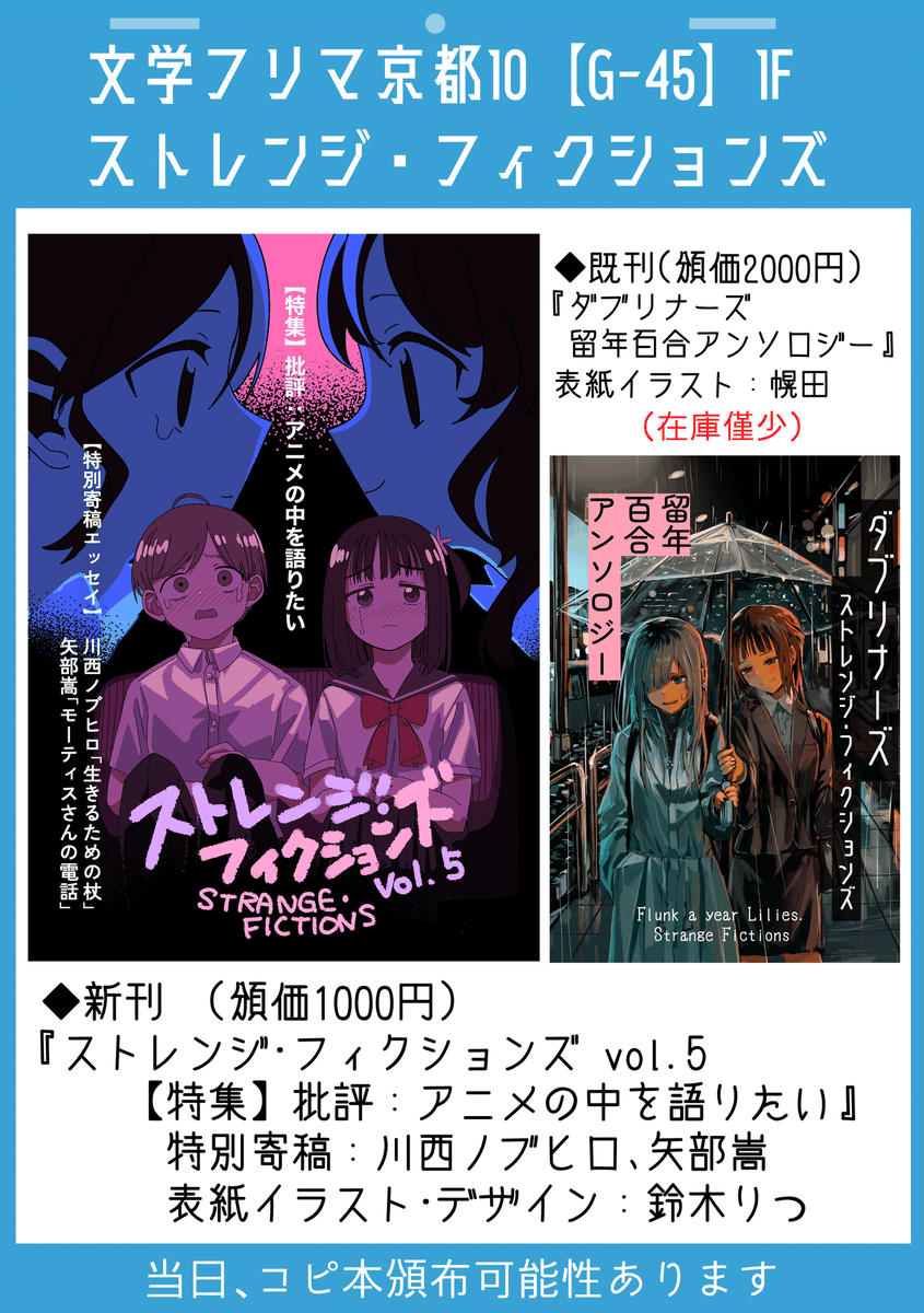 ストレンジ・フィクションズ (@strange_fics) / Posts / X