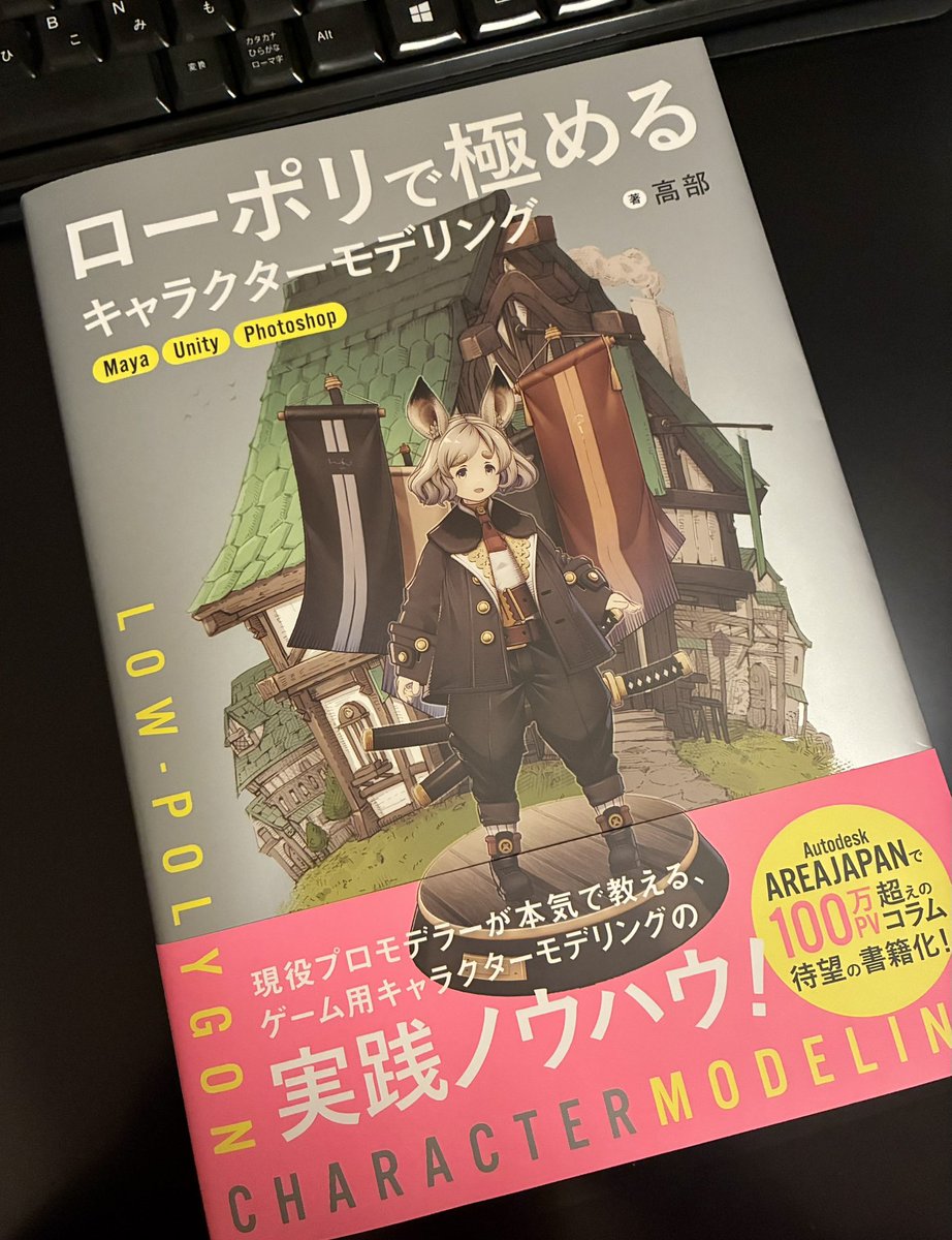 高部｜モデリング書籍発売中📘 tweet media
