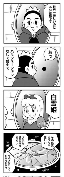 ミラーGPT
(四コマ漫画) 