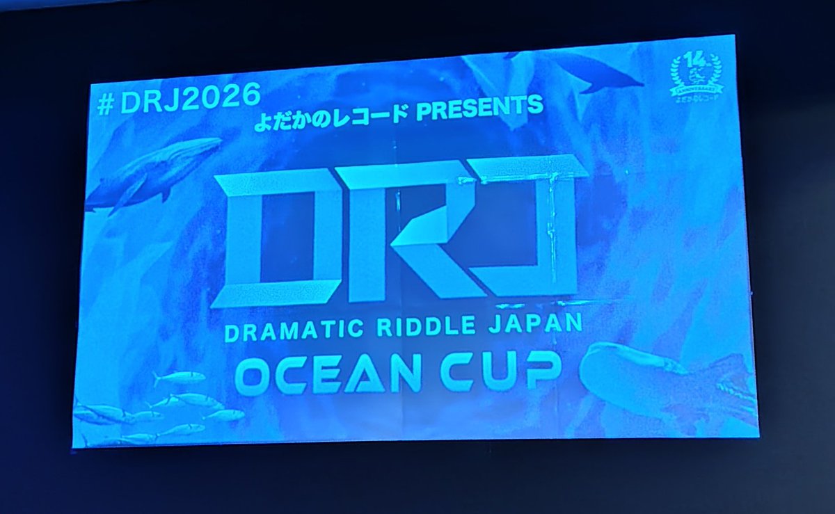 よだかのレコード「PRESENTS DRAMATIC RIDDLE JAPAN」のソロ回参加