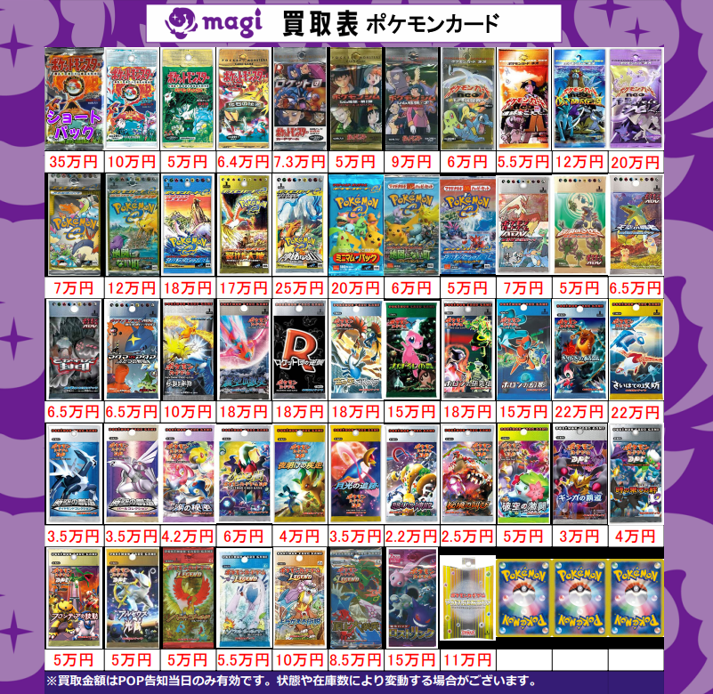 ✨未開封パック買取表✨ エポスカードご提示で買取価格5％UP！ #ポケカ
