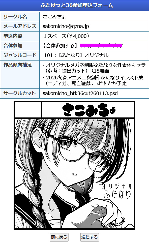 申し込みました #ふたけっと 