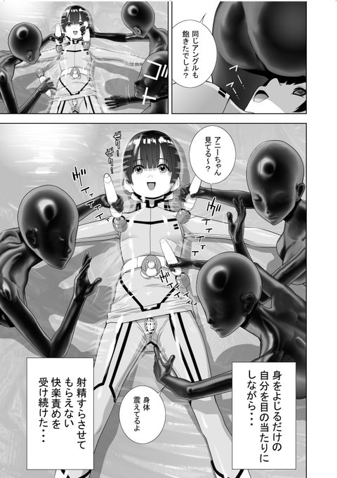 友人達との着ぐるみパーティ…気がつくとバキュームベッドに視覚と聴覚を塞がれカメラとマイクにより自分のいたぶられる姿をどこか客観的に眺める義兄…触覚だけは容赦ない不思議な世界へ 「義弟は女装で義妹になる」収録「義兄と着ぐるみパーティ」