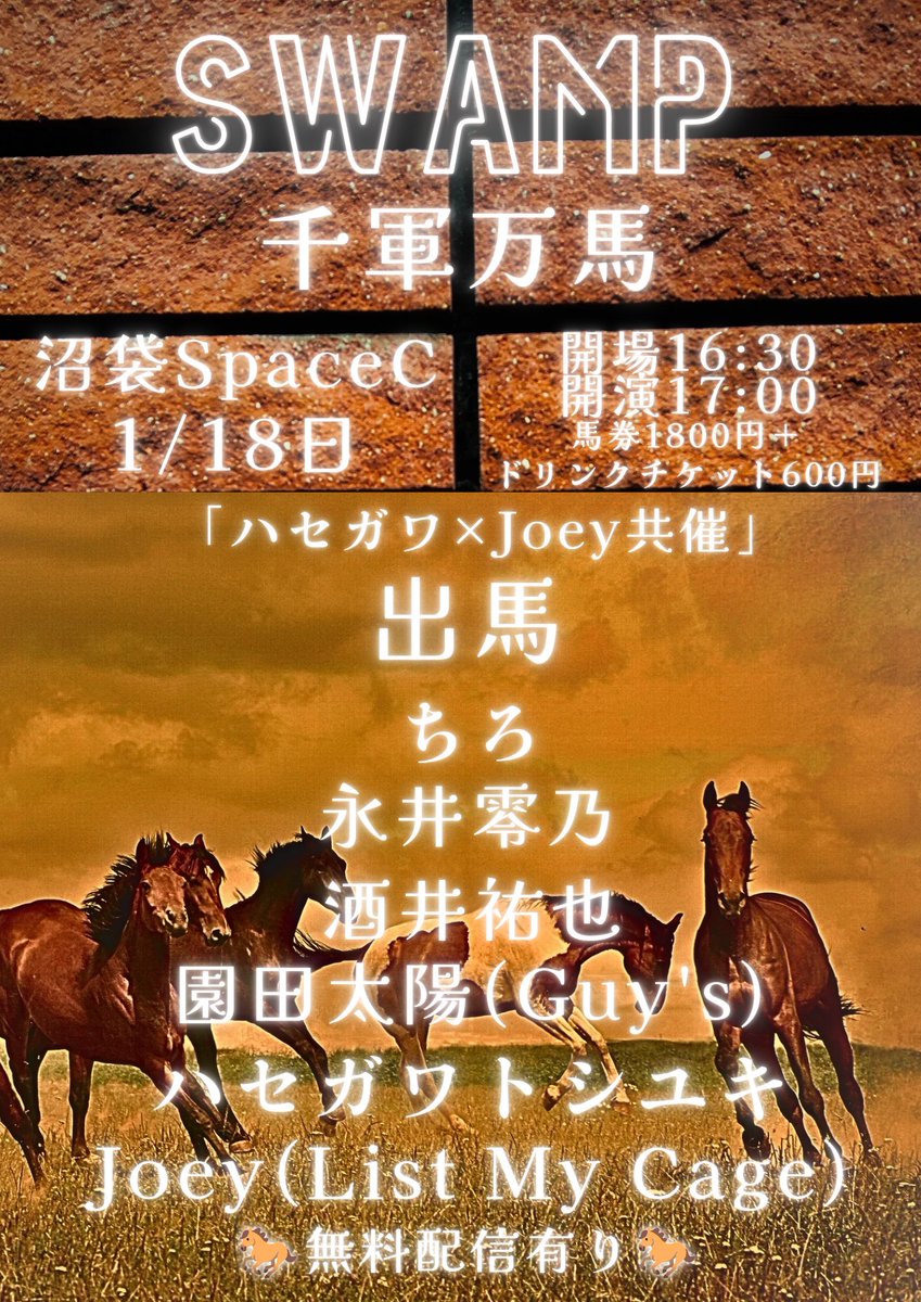 明日沼袋SpaceCで
遅めな新年会
弾き語りで
よろしくぶっ飛ばす