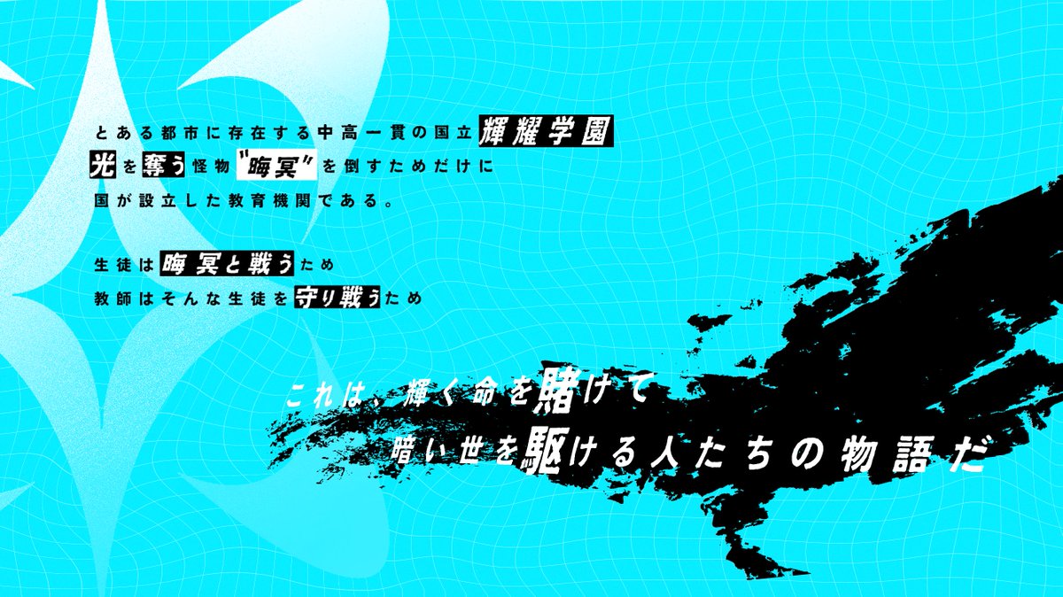 輝耀学園 tweet media