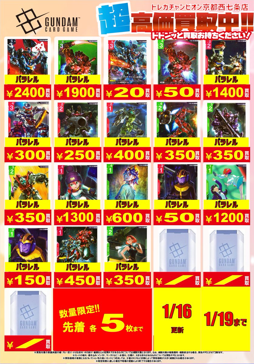 🔥🔥🔥#ガンダムカードゲーム 買取情報🔥🔥🔥 最新デッキ『Clan Unity