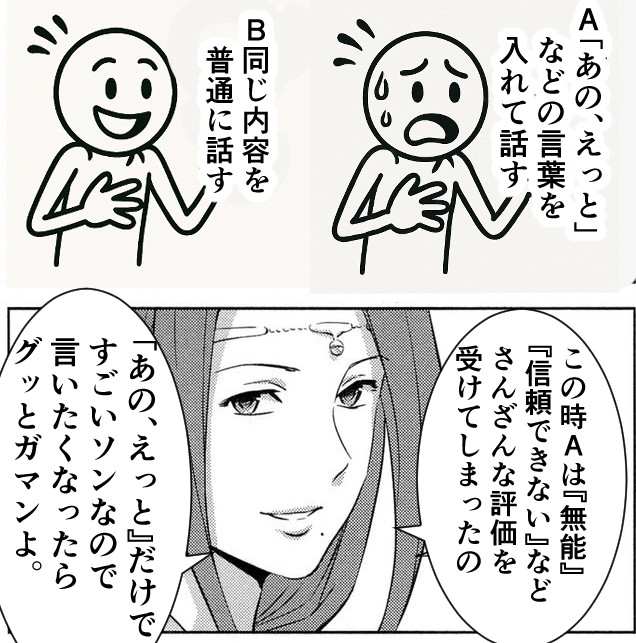 心理学的にも「えっと」連発すると危険。
実際、それらが「口癖」になって、それを言うと安心(すなわちそれを言わないと不安)という状態になっちゃっているかなと考えます。少しずつ練習するしかないかと。