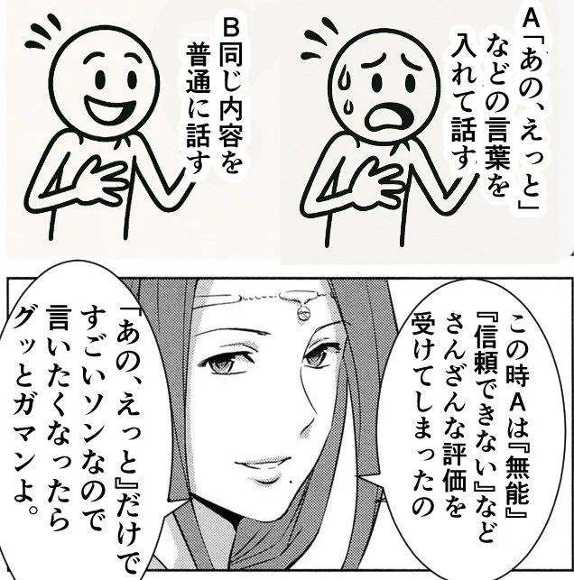 心理学的にも「えっと」連発すると危険。
実際、それらが「口癖」になって、それを言うと安心(すなわちそれを言わないと不安)という状態になっちゃっているかなと考えます。少しずつ練習するしかないかと。 