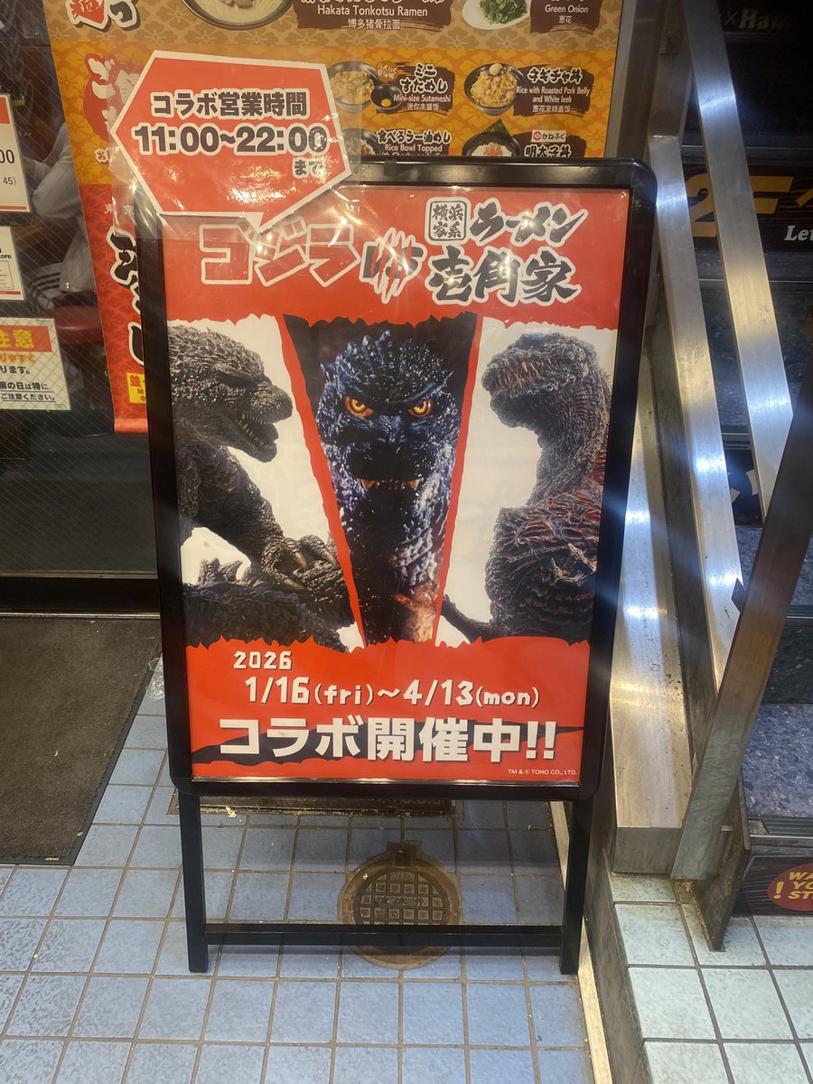 〆に来た