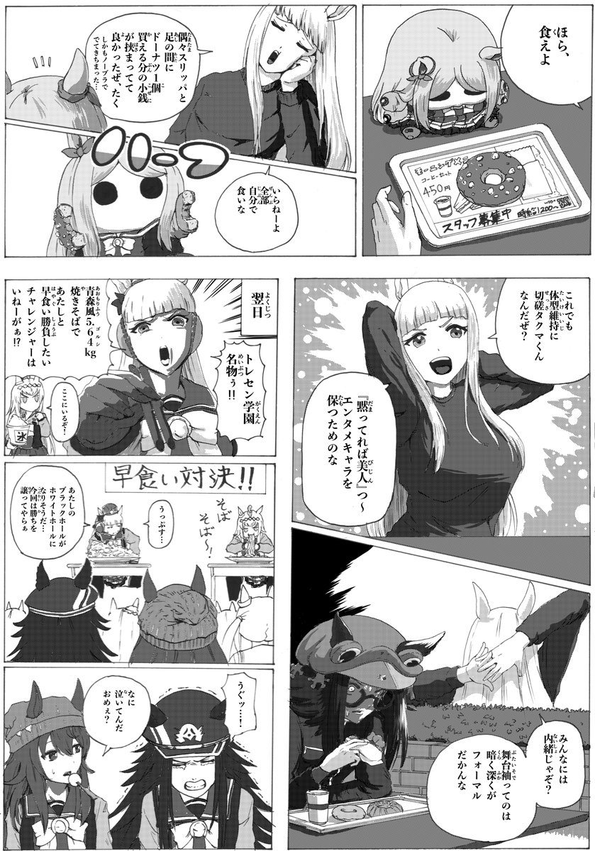 【変なイヌ】Staff only
#ウマ娘プリティーダービー 