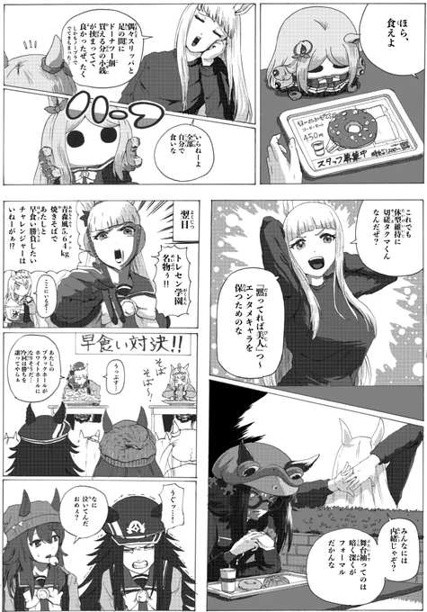 【変なイヌ】Staff only
#ウマ娘プリティーダービー 