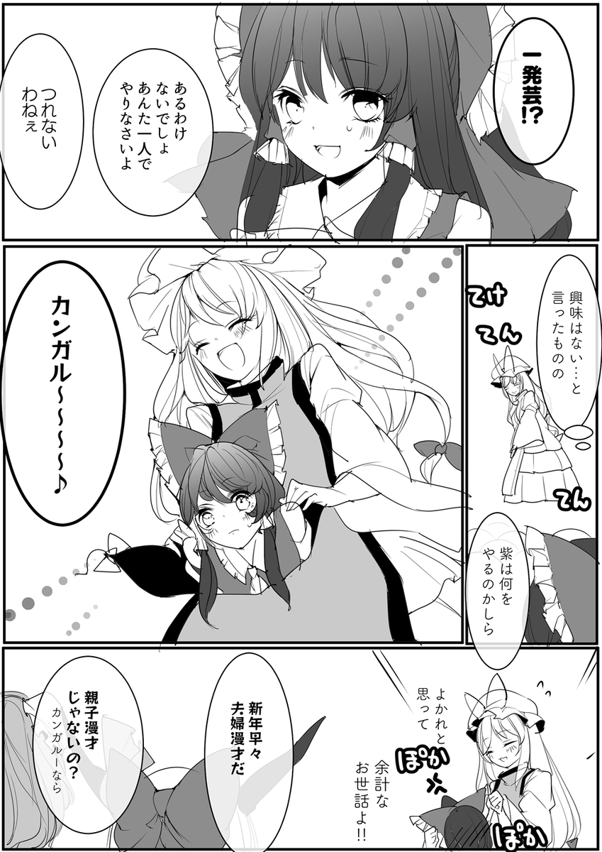 紫様のスキマ芸 