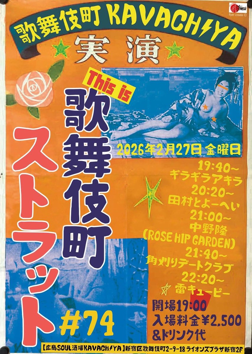 mamoru_rikishi's tweet image. 【破滅ENGINE界隈ライブスケジュール】

２月はこれで出揃ったかな？