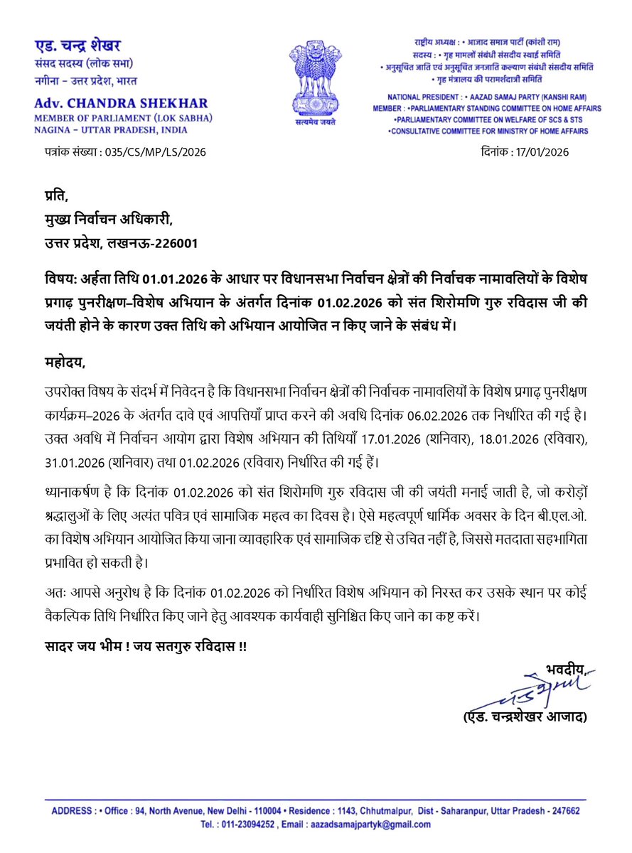 अर्हता तिथि 01.01.2026 के आधार पर विधानसभा निर्वाचन क्षेत्रों की निर्वाचक नामावलियों के विशेष प्रगाढ़ पुनरीक्षण–विशेष अभियान के अंतर्गत दिनांक 01.02.2026 को संत शिरोमणि गुरु रविदास जी की जयंती होने के कारण अभियान आयोजित न किए जाने के संबंध में माननीय मुख्य निर्वाचन अधिकारी नवदीप