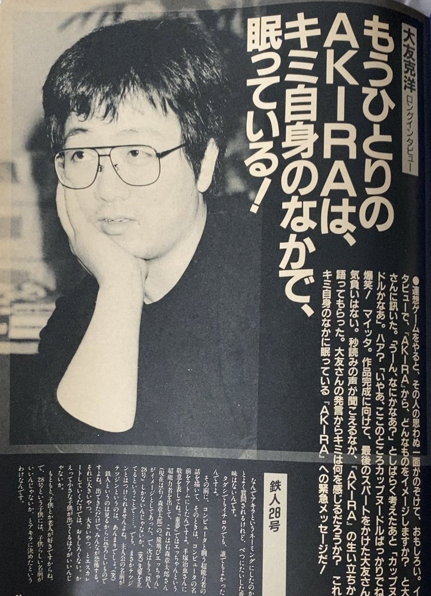 入荷情報】Hot-Dog Press増刊 1988年7月24日号 AKIRA WORLD。映画