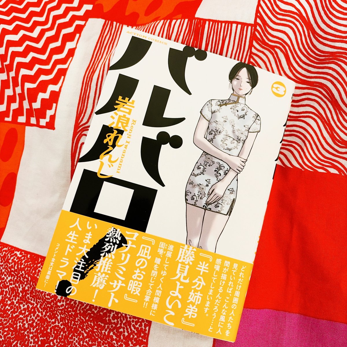 藤見よいこ🍣🥘半分姉弟①出たよ！ (@fujimiyoico) / Posts / X