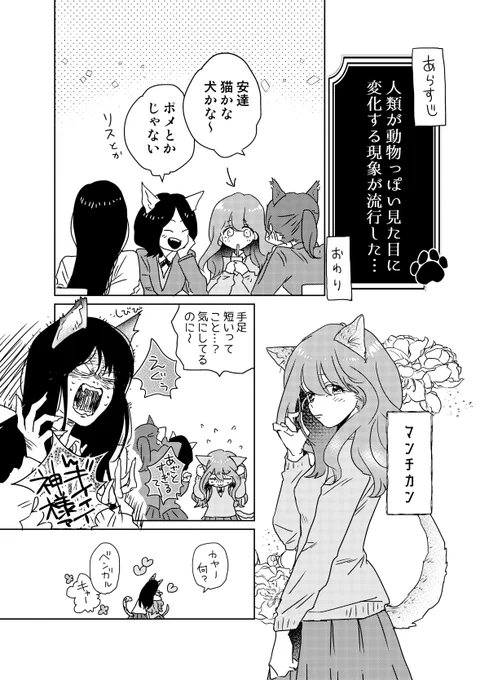 【創作漫画】人類の動物化現象🐾
女の子にも特に問題は起きてないようです💁‍♂️ 