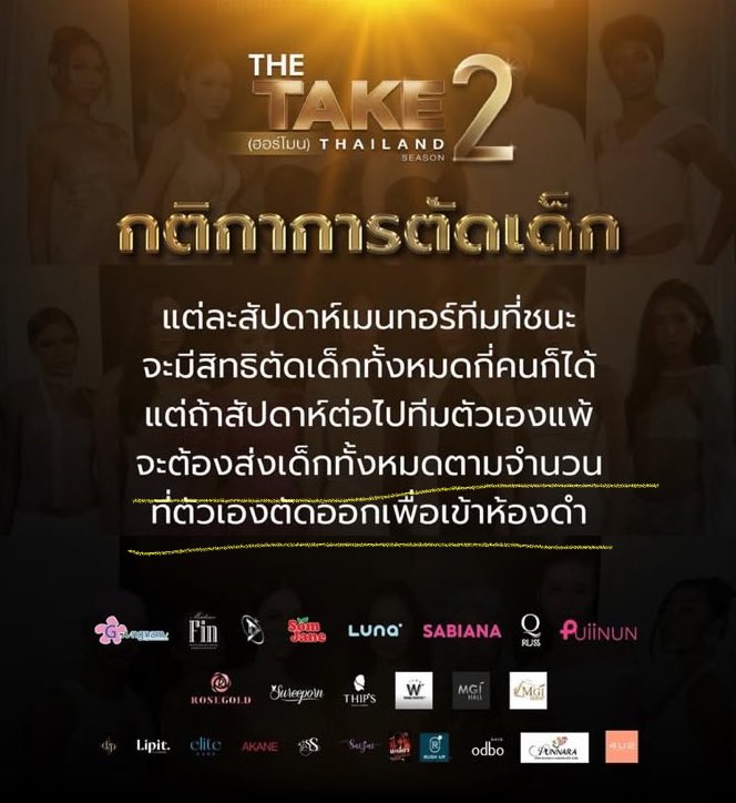 ptoltoutog's tweet image. วันพระไม่ได้มีหนเดียว ดีใจไปเหอะพวกมึงอะ #TheTakeฮอร์โมนSeason2
