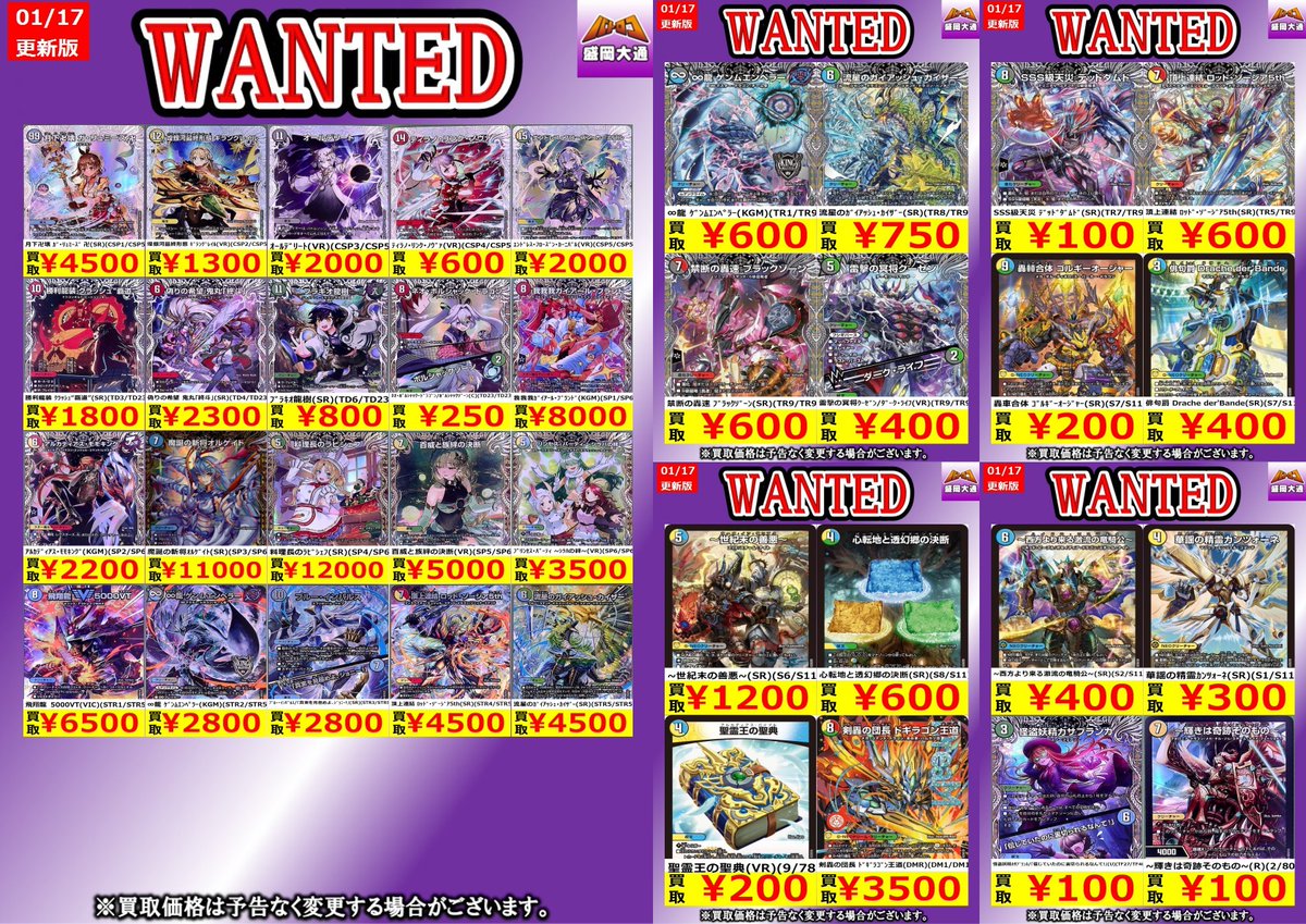 💫#デュエマ 買取情報💫】 デュエナマイトパック買取価格表を更新しま