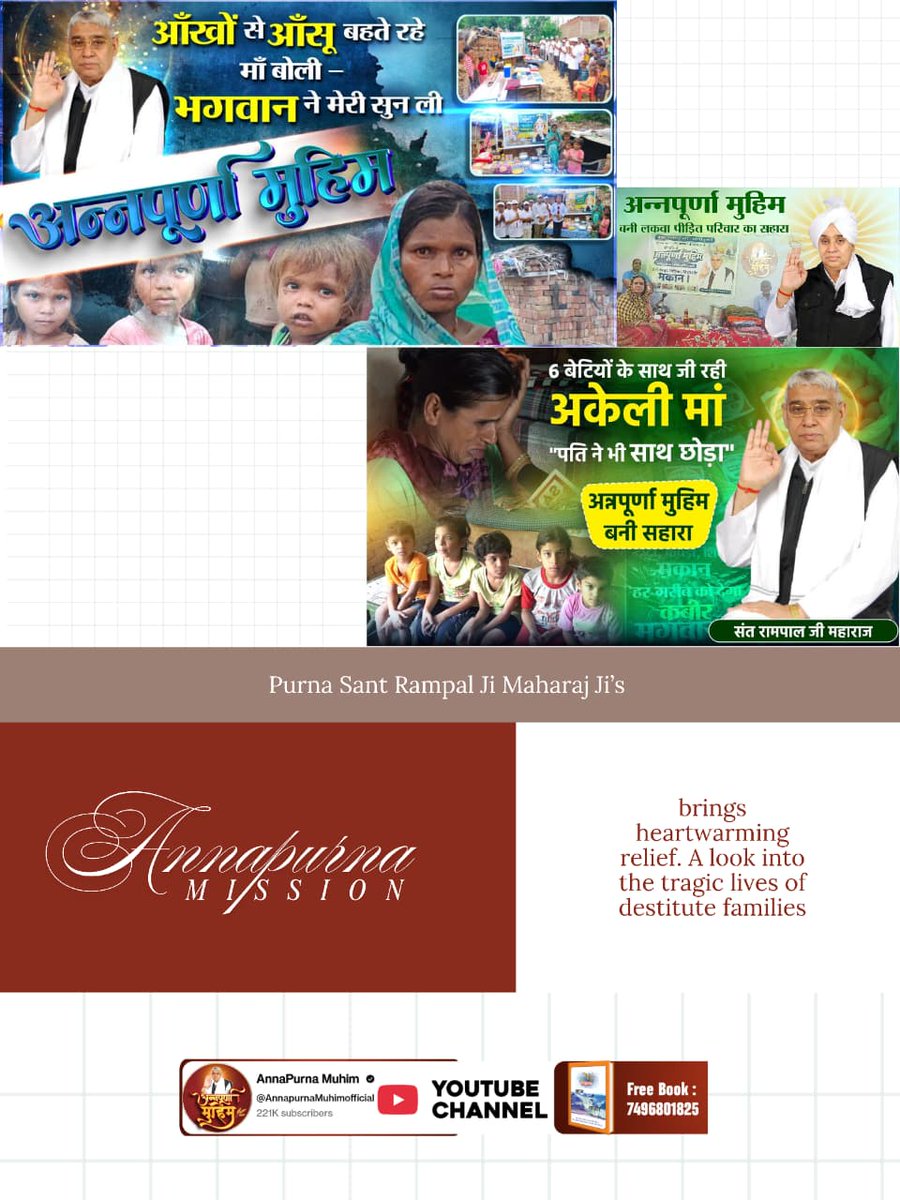 #Annapurna_Muhim_SantRampalJi
आंखों से आंसू बहते रहे,
मां बोली __भगवान ने मेरी सुन ली
Visit Annapurna Muhim YouTube