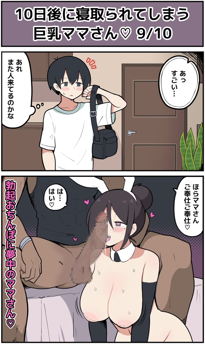 【9日目】10日後に寝取られてしまう巨乳ママさん♡ 