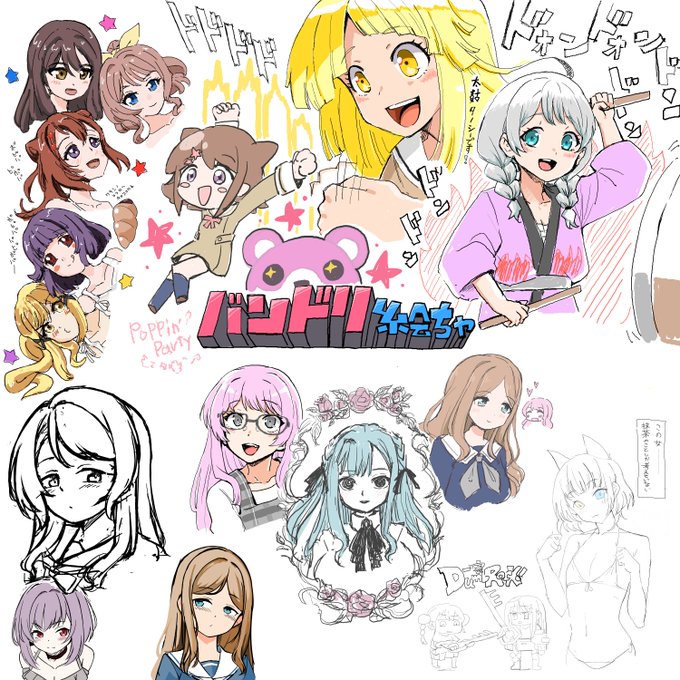 本日のバンドリ絵チャ終了しました～!!
充実度が高い～🥰
みなさんありがとうございました～! 