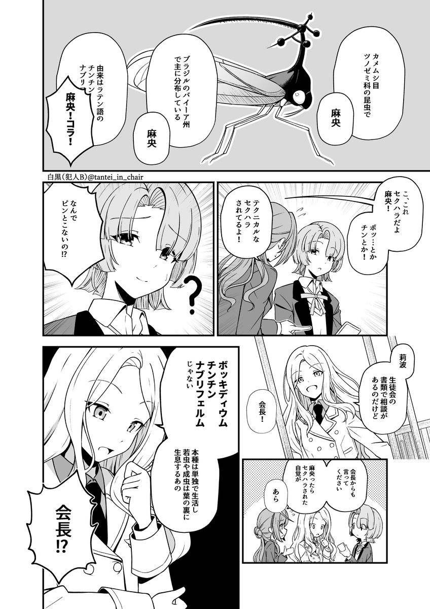 【誕生日記念コピ本再掲】
麻央のSNSリプ欄に虫の画像が貼られた話 