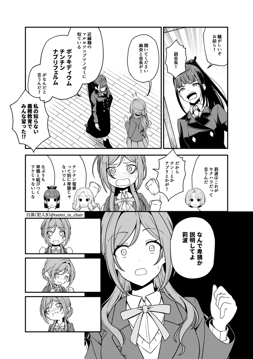 【誕生日記念コピ本再掲】
麻央のSNSリプ欄に虫の画像が貼られた話 