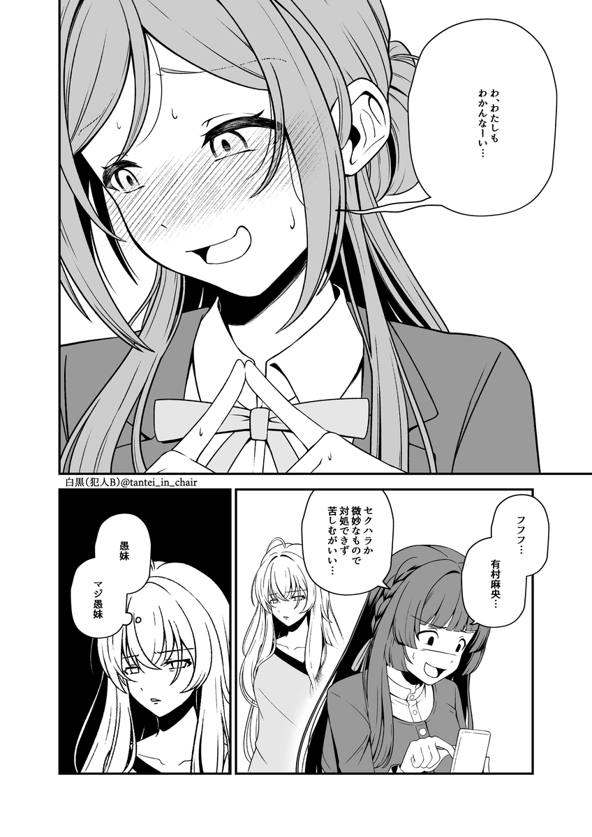 【誕生日記念コピ本再掲】
麻央のSNSリプ欄に虫の画像が貼られた話 