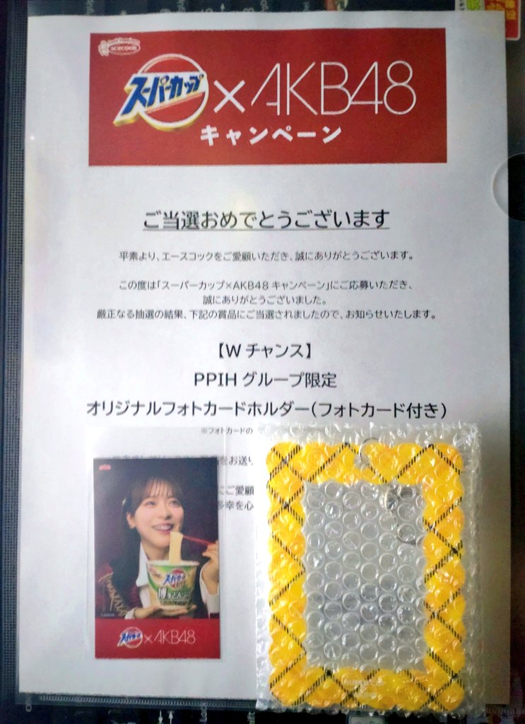 まさかの当選😭 #AKB48 #倉野尾成美 #スーパーカップ_AKB48 スーパー