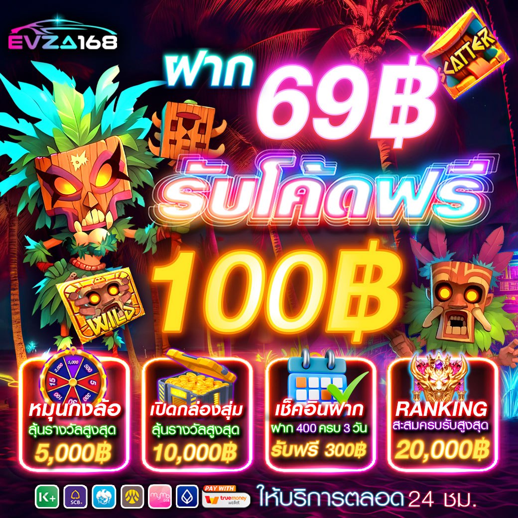 💜 #𝙀𝙑𝙕𝘼𝟭𝟲𝟴  💜 โค้ดฝากเงิน

✅ มียอดฝาก 69 รับโค้ด 100
𝘾𝙊𝘿𝙀 ❤️‍🔥 EVZA69
𝘾𝙇𝙄𝘾𝙆 🎯 vip.evza168.com/register/?toke…

♻️ ค่ายนี้พี่รับจบ ✅

#EVZA168 #SODA456 
#โปรทุนน้อย #สล็อตแตกง่าย