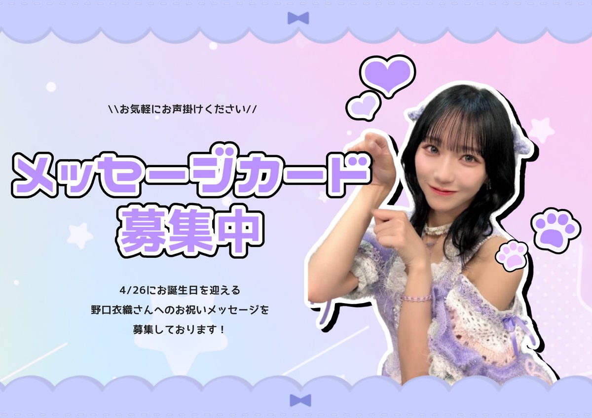 野口衣織生誕企画実行委員会2026 (@LOVE_IORI_BD) / Posts / X