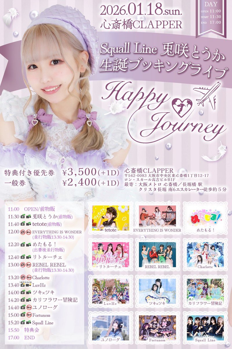 文藝天国　夢の香りのする朝に。　特典付き こちらライブ💜💜 特典会ですが、14:30〜少しだけ行い、 すぐに