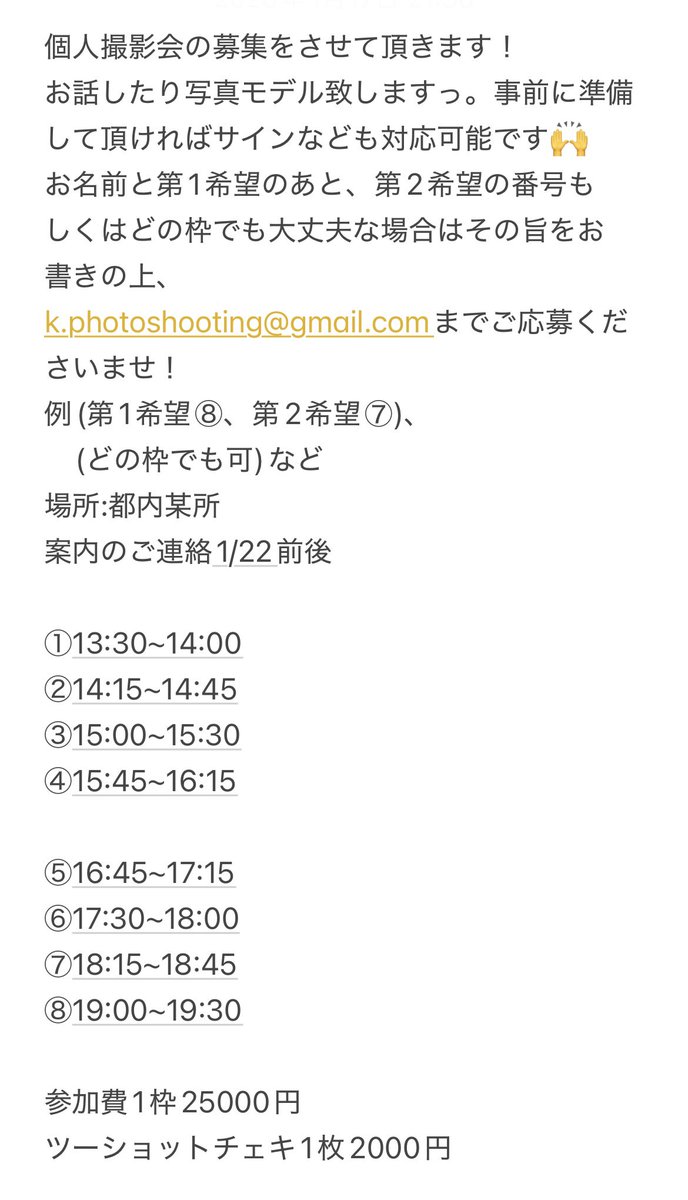 1/24土曜日の撮影会募集させて頂きますー！🙌
複数応募も大丈夫で、その場合都度5000円引きさせて頂きます😗