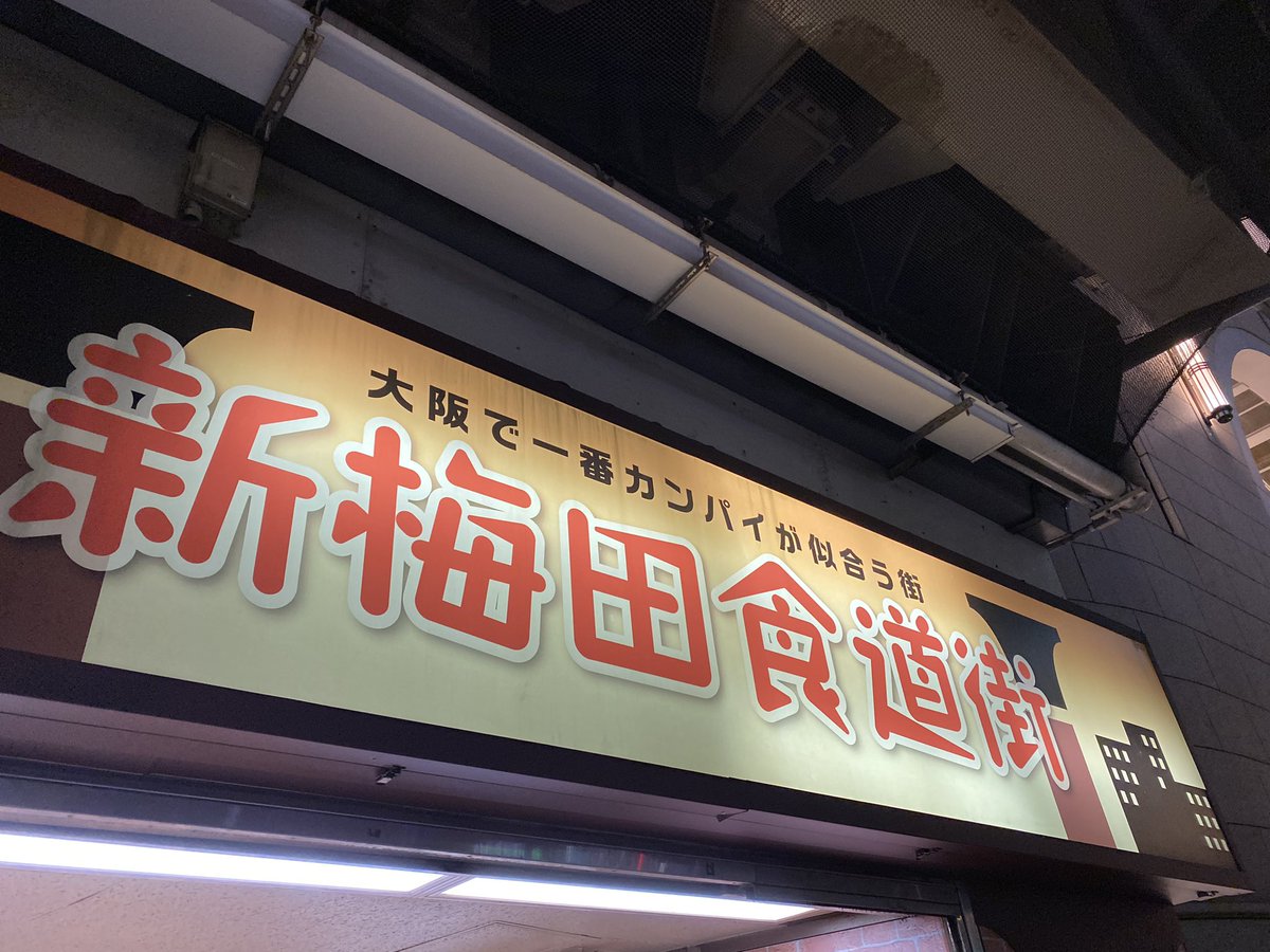 ChannelFdo's tweet image. いつもの如く行列並んでたんやけど、帰りの新幹線まで時間間に合いそうやったから、梅田のはなだこで食べてきてん！

ここのたこ焼き好きやねん✨

ほな、東京帰るで…🚄
大阪、おおきに！

#Roselia 
#Neuweltfahrt_大阪追加公演DAY2