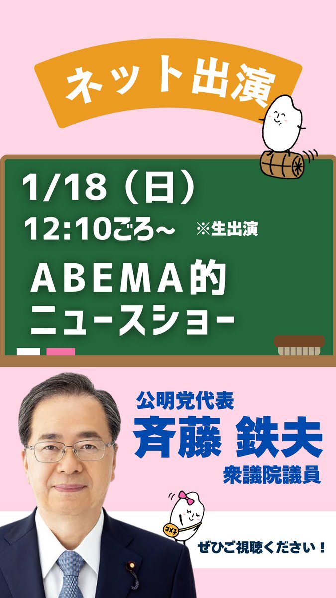 komei_koho's tweet image. ❖━━━━━━━━━━━❖
　　⋱【事前告知】⋰
 メディア出演のお知らせ🍀
❖━━━━━━━━━━━❖

①
○日　時：1月18日（日）9時00分～※生放送
○番組名：NHK「日曜討論」
○出演者：西田 実仁 幹事長
　
②
○日　時：1月18日（日）12時10分～※生出演…