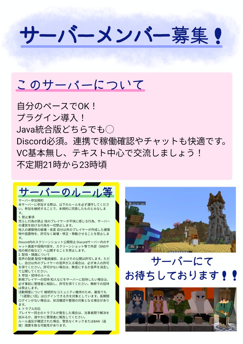 サバイバルサーバー仲間募集！ 自分のペースでOK！ Java統合版どちらでも◯ Discord必須 VC基本無し、テキスト中心で交流しましょう！  不定期21時から23時頃 参加希望はリプまで #マイクラ募集 ＃マイクラ #マイクラマルチ募集