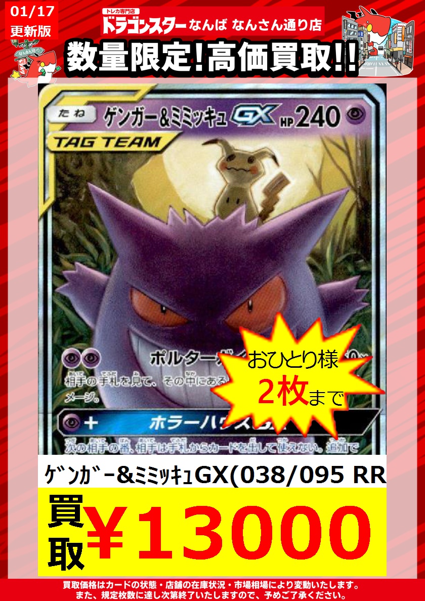 ポケモンカード】 明日1️⃣月1️⃣8️⃣日 🎲買取金額UPキャンペーン