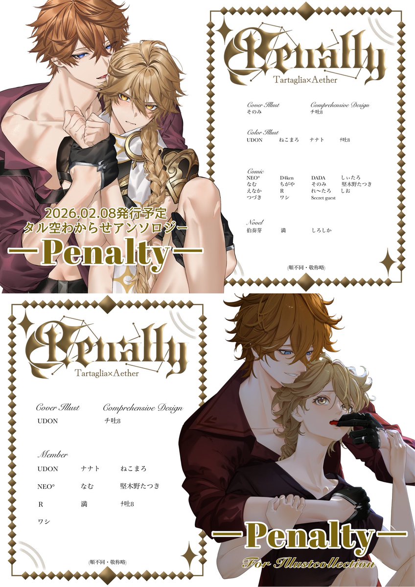 改めましてタル空わからせアンソロジーサンプルが出揃いましたので本誌執筆者様、オールカラーイラスト本執筆者様一覧を作成致しました。

リプツリーには22日より開始するカウントダウン担当日とご協力頂きました執筆者様をご紹介しております。

タル空オンリー当日までお楽しみ頂けると幸いです。