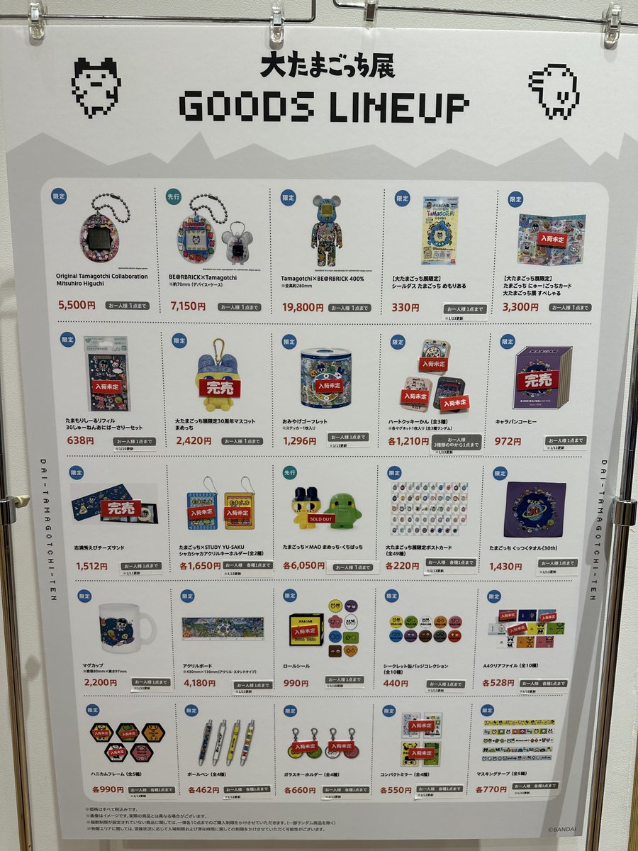 公式】たまごっち (@TMGC_net) / Posts / X