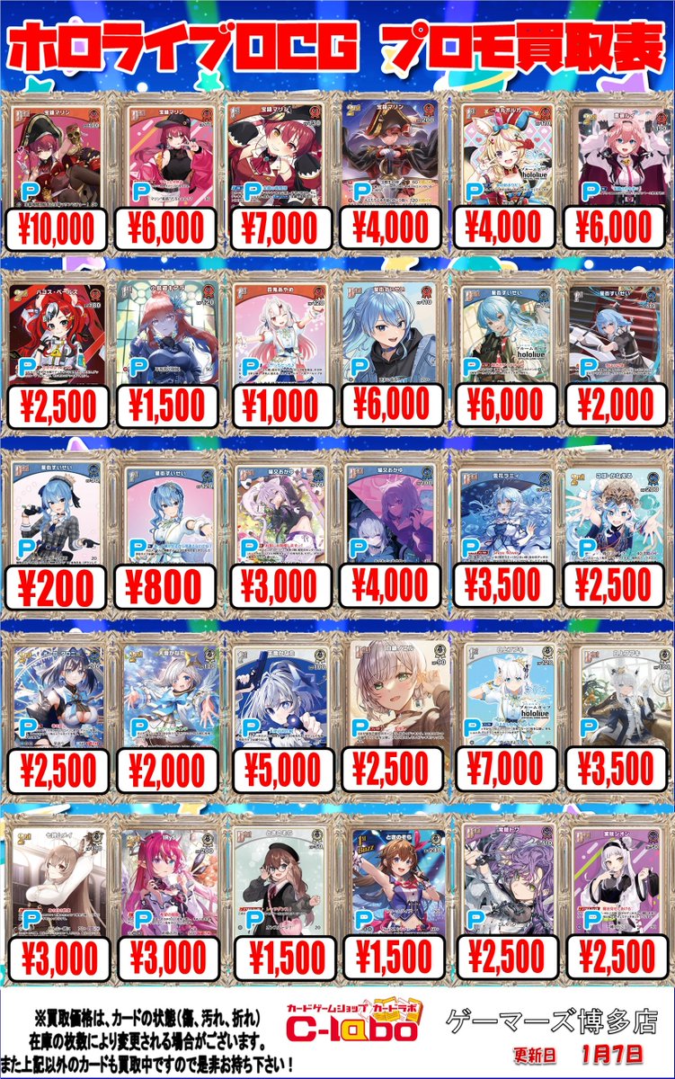 ホロライブOCG 買取情報】 「プロモ買取表3～5」はコチラ!! 博多バス