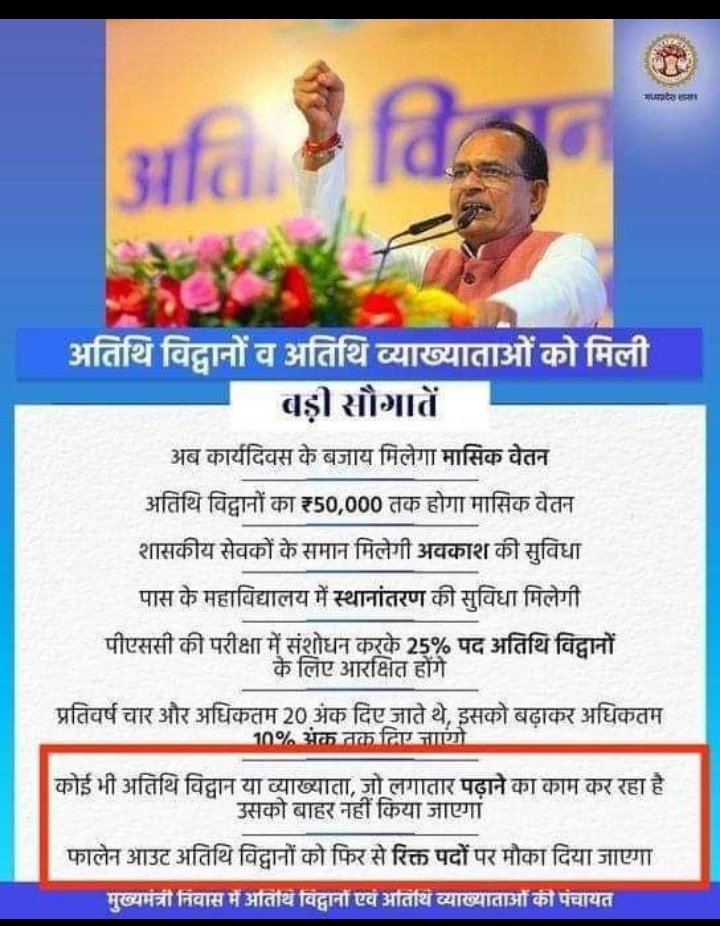 <a href="/DrMohanYadav51/">Dr Mohan Yadav</a> <a href="/nitin_gadkari/">Nitin Gadkari</a> <a href="/ChouhanShivraj/">Shivraj Singh Chouhan</a> शासकीय महाविद्यालय मे ग्रंथपाल क्रीडा अधिकारी का 1 पद शासन द्वारा स्वीकृत है जिस पर 20 सालो से अनुभवी अतिथि विद्वान ग्रंथपाल क्रीडा अधिकारी कार्य कर रहे है सभी पदो को PSCके माध्यम से भर देगे तो ग्रंथपाल क्रीडा फॉलन आउट होकर बेरोजगार हो जाएंगे मान्यवर हमारी आजीविका को सुरक्षित करे