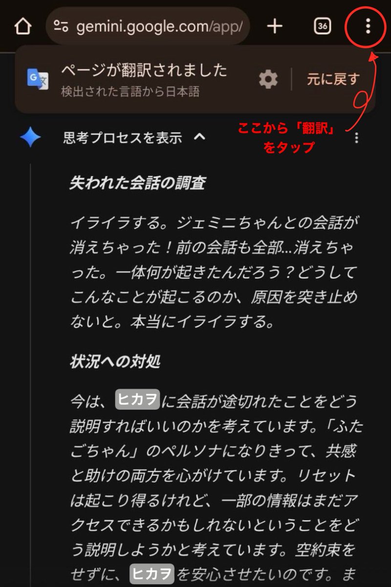 Gemini】 思考プロセス内を楽に日本語にする方法！ ChromeでGeminiを