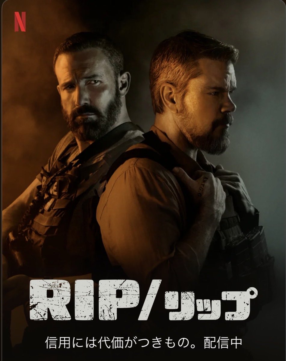 Netflixでカーナハン監督「RIP」鑑賞
シリアス系の刑事もので面白かった😊

おバカ系「炎のデスポリス」はいまいちピンとこなかったから。。

「スモーキン・エース/暗殺者がいっぱい」は楽しかったのにね。
そういえば、コレにサマソニのトリで来てたアリシア・キースが可愛いビッチで出てるよ。